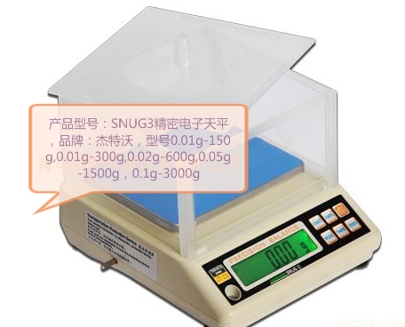 杰特沃電子天平
