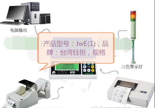 臺(tái)灣鈺恒JWE